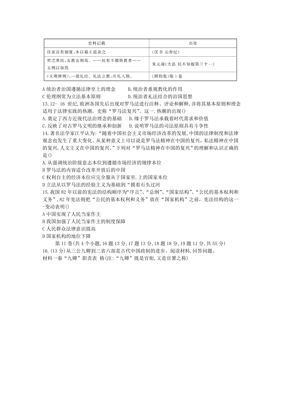 山东省六校2020-2021学年高二历史上学期阶段性联合考试试题（A卷）.doc_第3页