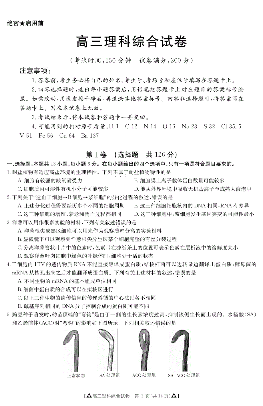 湖南省长沙市周南中学2020届高三下学期第六次月考理科综合试题 PDF版含答案.pdf_第1页