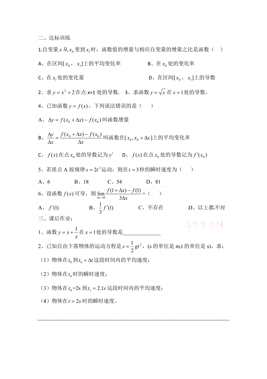 《优教通同步备课》高中数学（北师大版）选修1-1教案：第3章 变化的快慢与变化率 导学案.doc_第2页