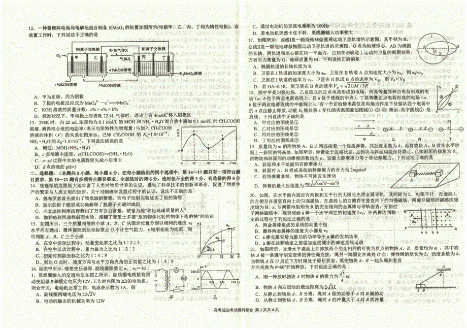 四川省成都树德中学2020届高三押题卷理综试题 扫描版含答案.pdf_第2页