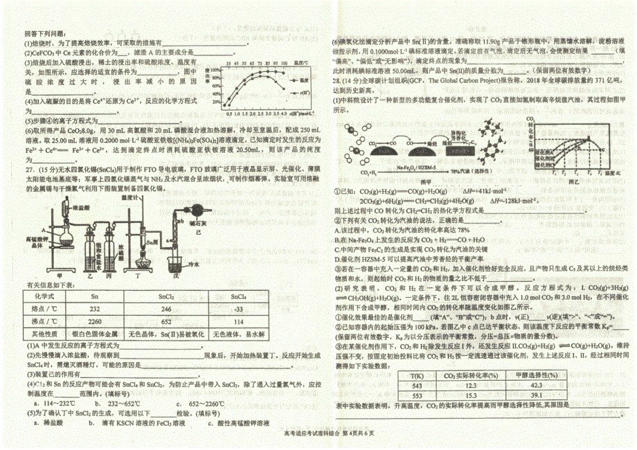 四川省成都树德中学2020届高三押题卷理综试题 扫描版含答案.pdf_第3页