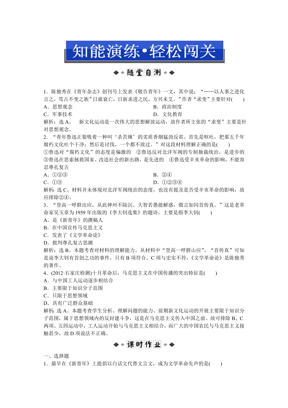 2013年人教版高二历史必修3电子题库（含解析） 第五单元 第15课 知能演练轻松闯关WORD版含答案.doc_第1页