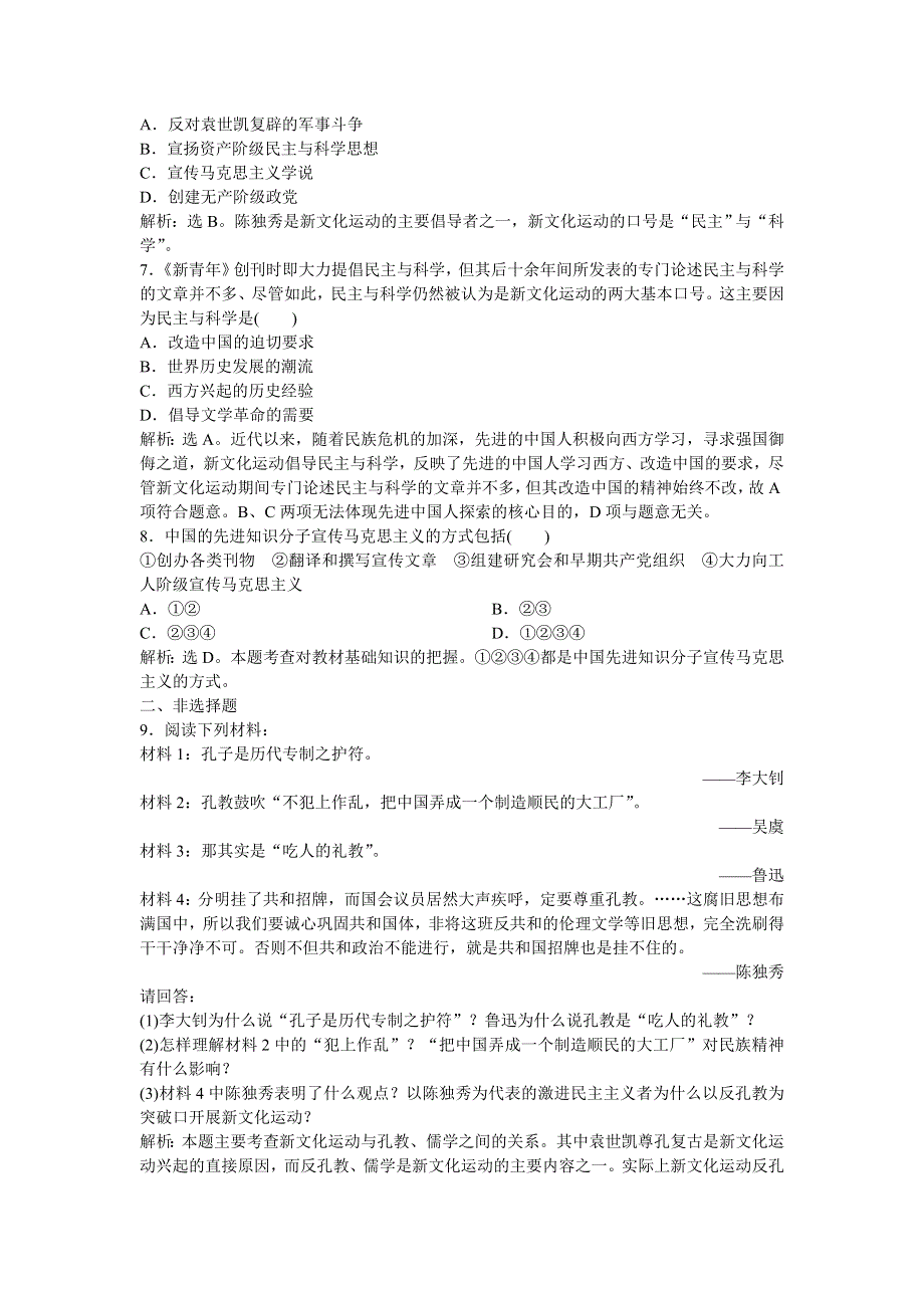 2013年人教版高二历史必修3电子题库（含解析） 第五单元 第15课 知能演练轻松闯关WORD版含答案.doc_第3页