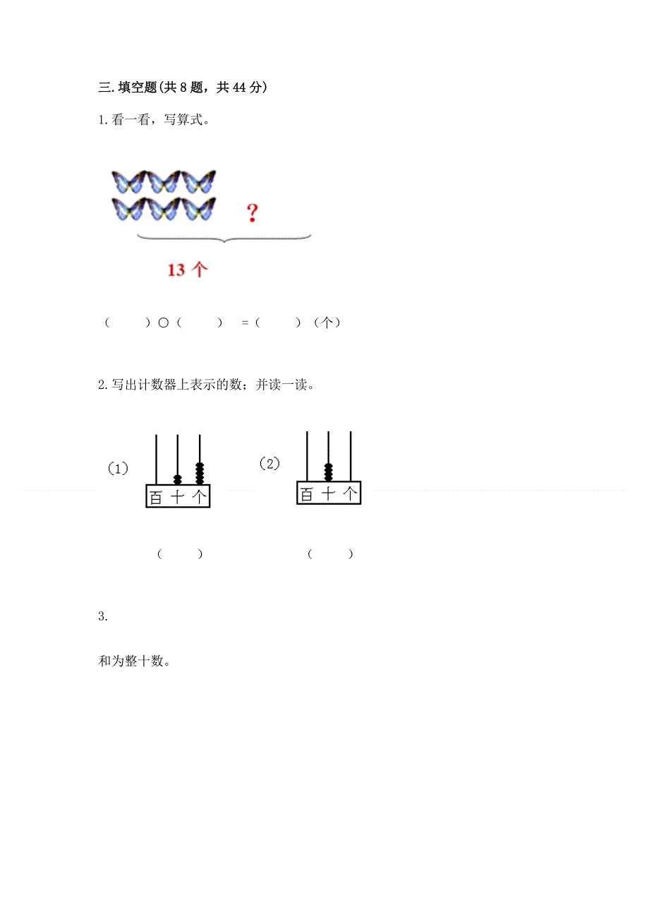 人教版一年级下册数学《期末测试卷》精品【考试直接用】.docx_第2页