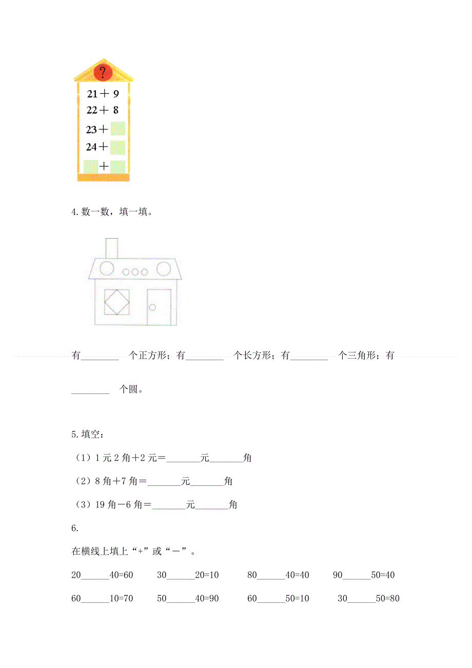 人教版一年级下册数学《期末测试卷》精品【考试直接用】.docx_第3页