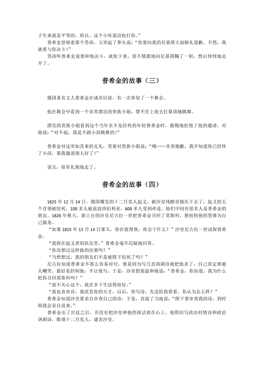 2012届高一语文教案：2.6.5《普希金的故事》（一）（粤教版必修2）.doc_第3页