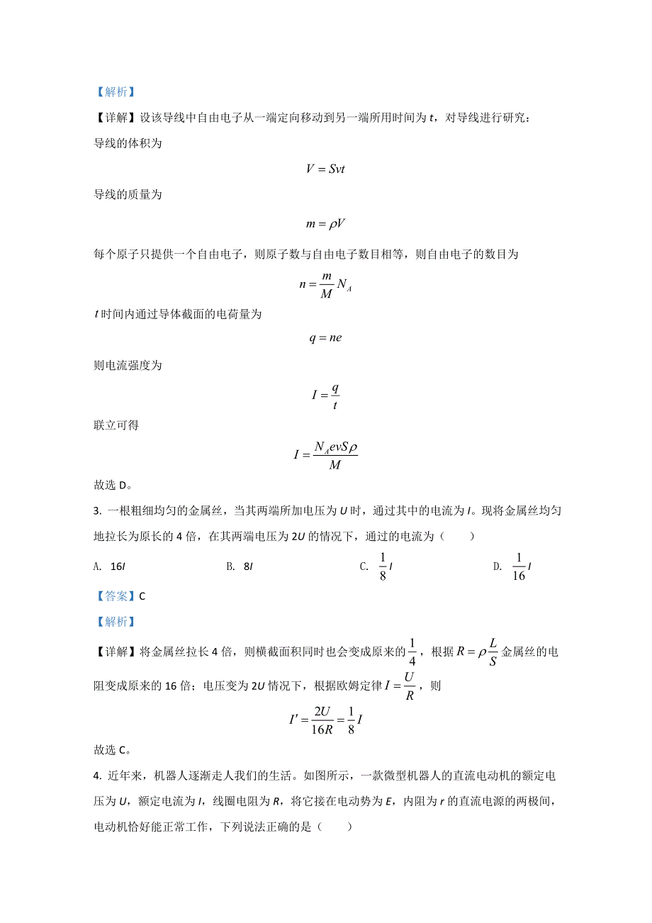 山东省六校2020-2021学年高二上学期阶段性联合考试物理试题（A卷） WORD版含解析.doc_第2页