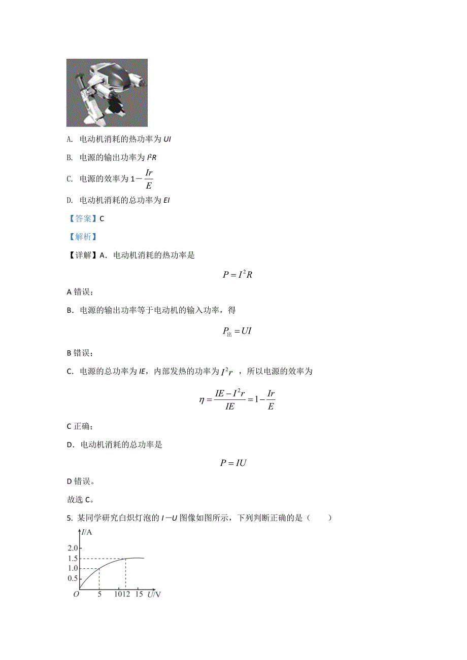 山东省六校2020-2021学年高二上学期阶段性联合考试物理试题（A卷） WORD版含解析.doc_第3页