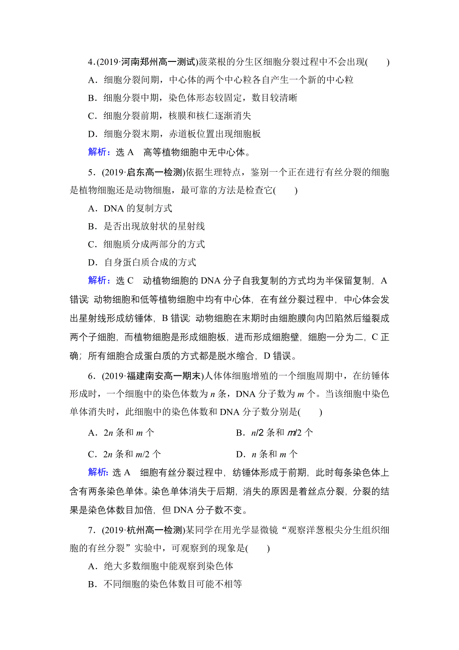 2020年人教版高中生物必修1 课时跟踪检 第六章细胞的生命历程 第6章　第1节 WORD版.doc_第2页