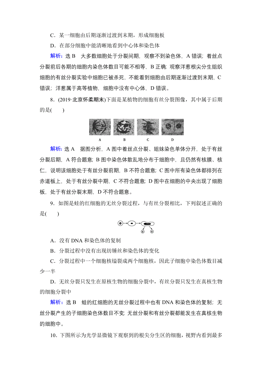 2020年人教版高中生物必修1 课时跟踪检 第六章细胞的生命历程 第6章　第1节 WORD版.doc_第3页