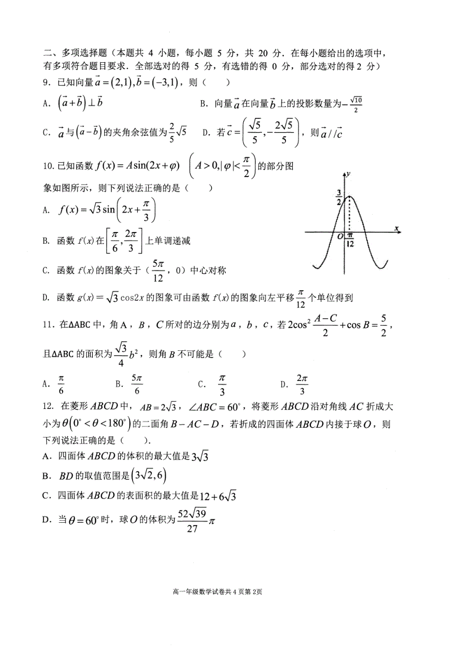 辽宁省实验中学等五校协作体2020-2021学年高一下学期期末联考 数学 PDF版试题.pdf_第2页