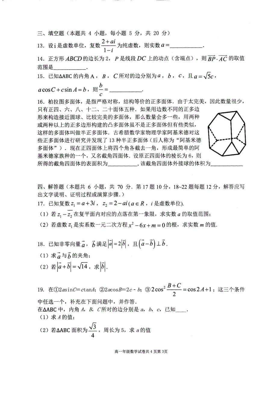 辽宁省实验中学等五校协作体2020-2021学年高一下学期期末联考 数学 PDF版试题.pdf_第3页