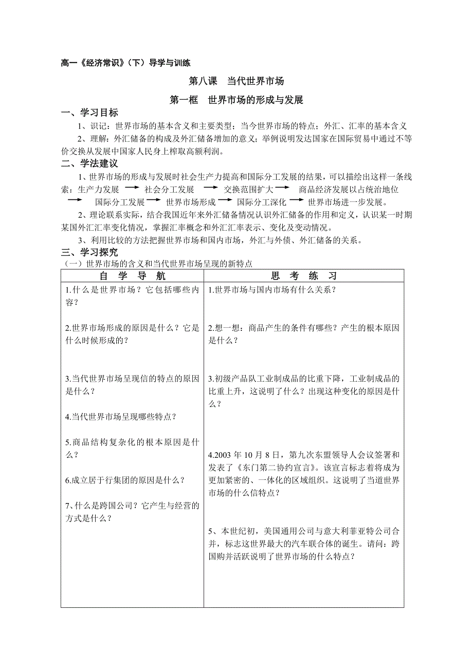 政治：《世界市场的形成与发展》导学学案.doc_第1页