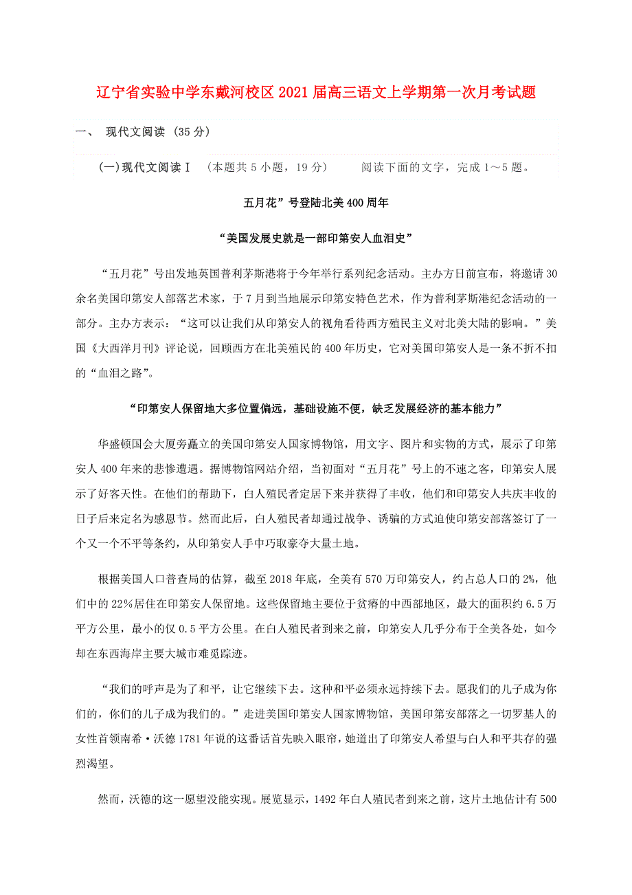 辽宁省实验中学东戴河校区2021届高三语文上学期第一次月考试题.doc_第1页