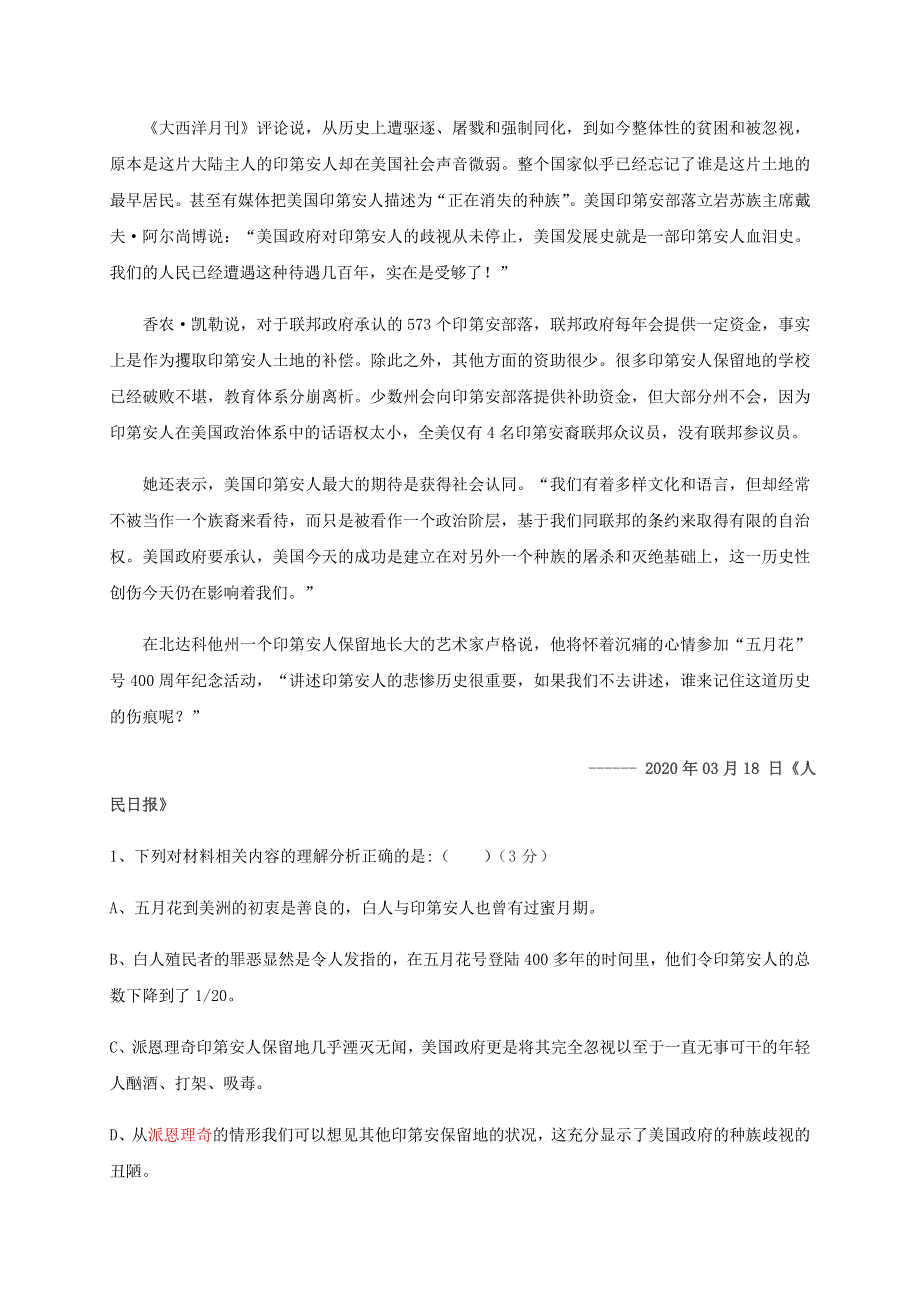 辽宁省实验中学东戴河校区2021届高三语文上学期第一次月考试题.doc_第3页