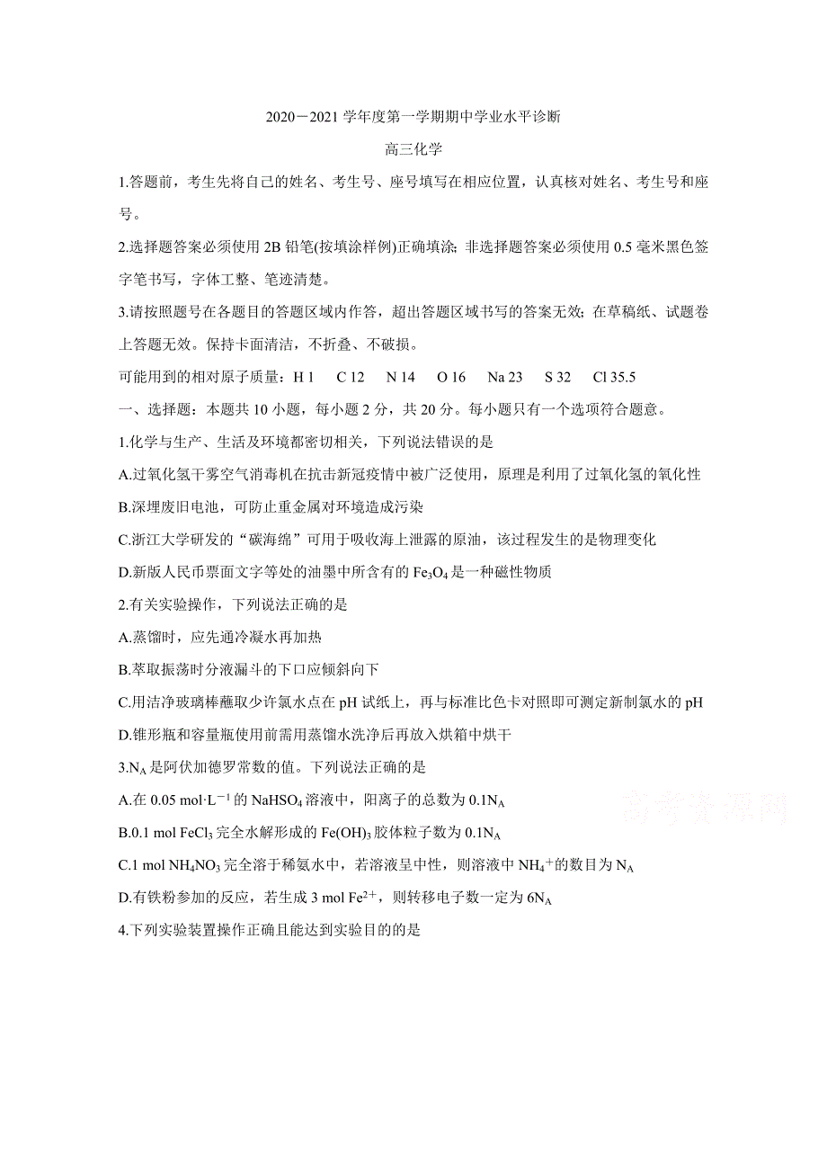 《发布》山东省烟台市2021届高三上学期期中考试 化学 WORD版含答案BYCHUN.doc_第1页