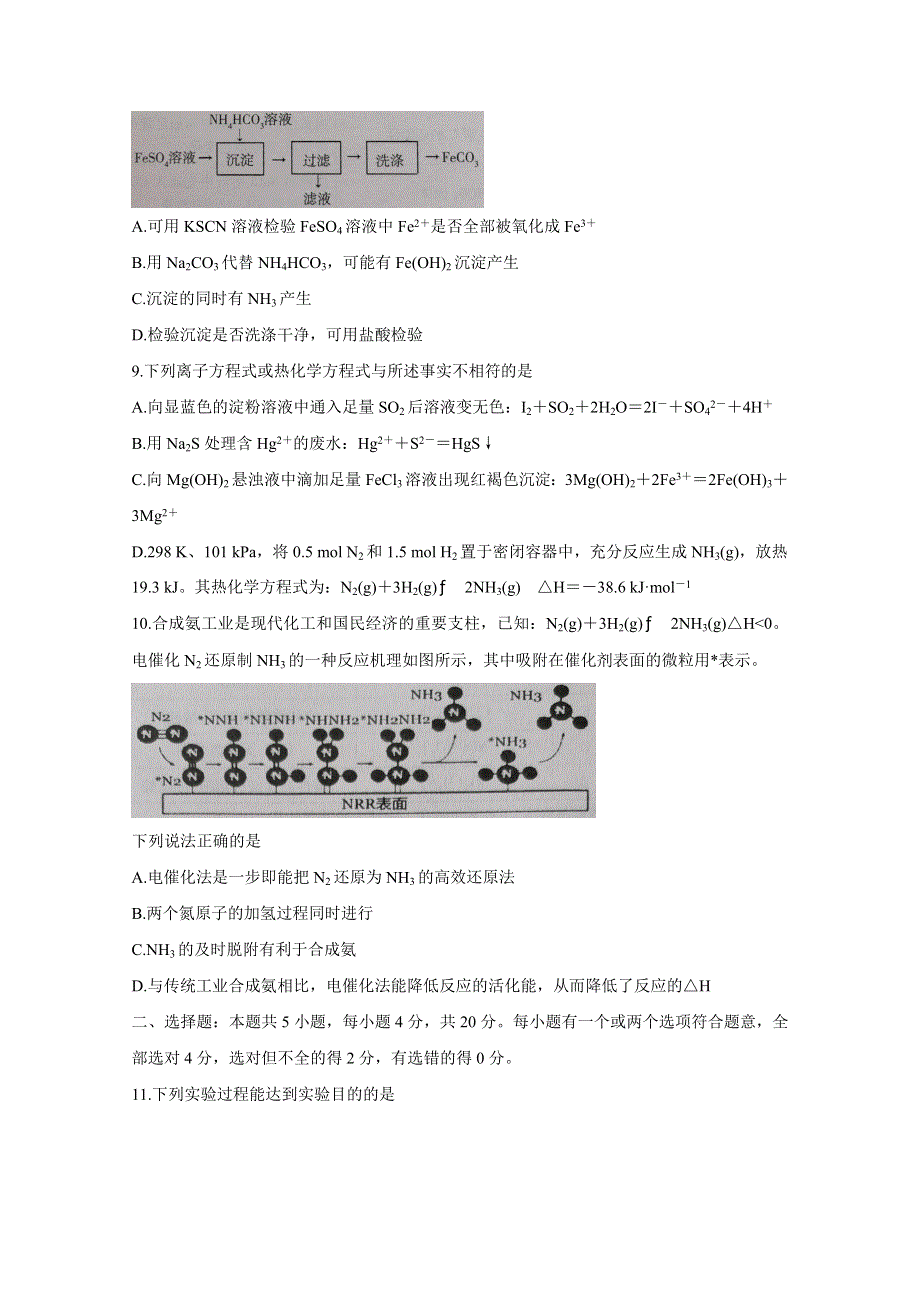 《发布》山东省烟台市2021届高三上学期期中考试 化学 WORD版含答案BYCHUN.doc_第3页