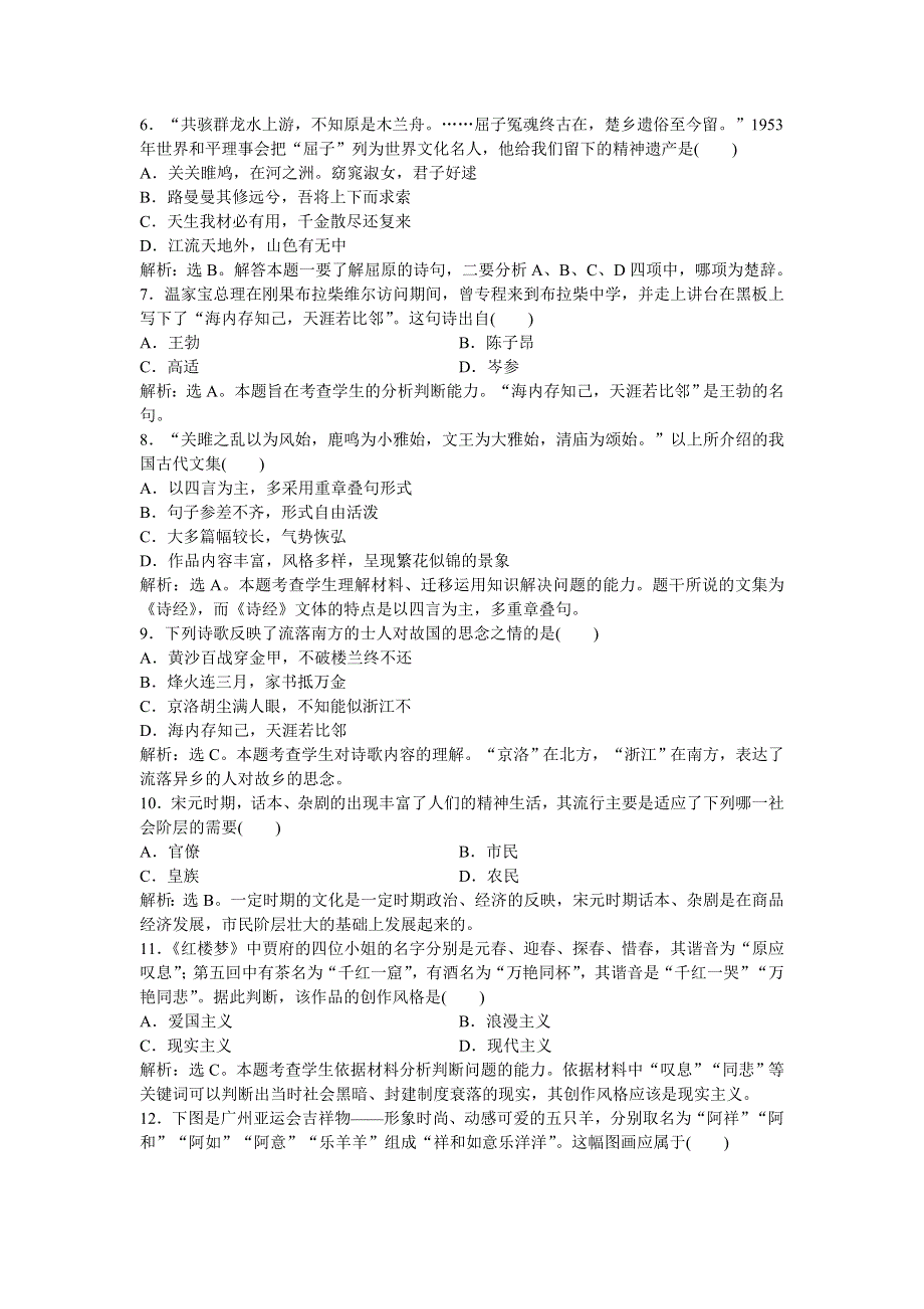 2013年人教版高二历史必修3电子题库（含解析） 第三单元 单元综合检测WORD版含答案.doc_第2页