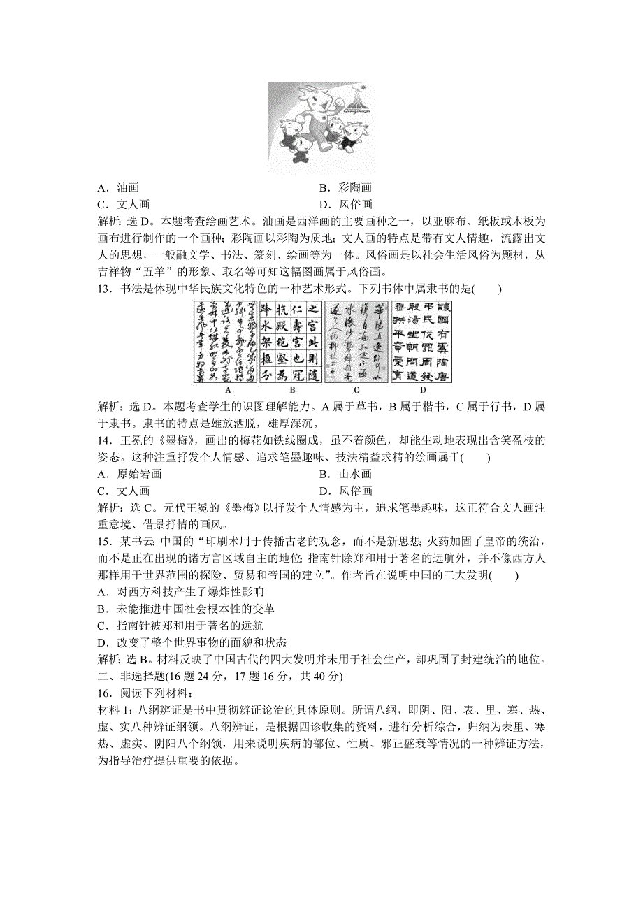 2013年人教版高二历史必修3电子题库（含解析） 第三单元 单元综合检测WORD版含答案.doc_第3页