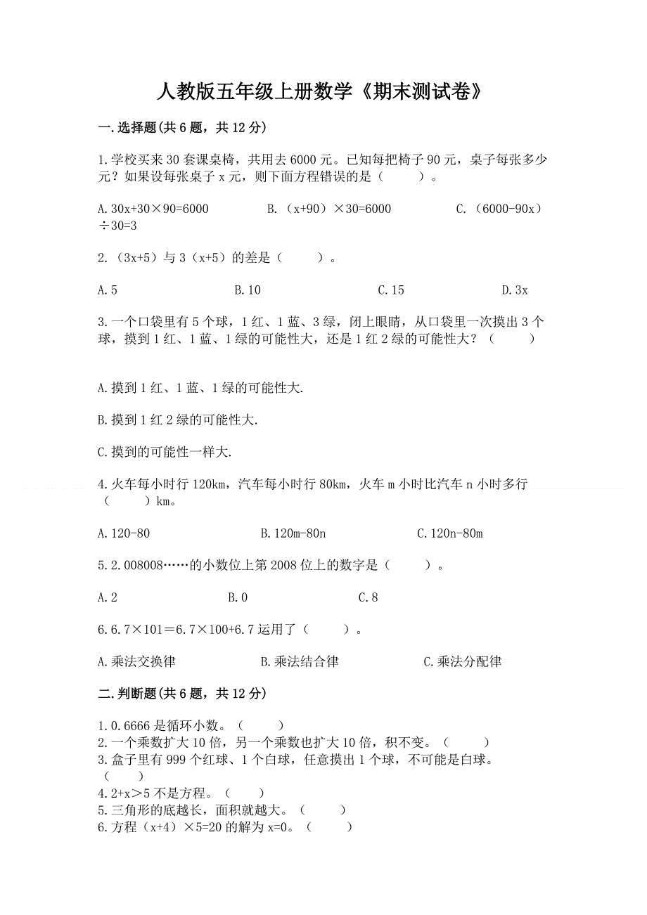 人教版五年级上册数学《期末测试卷》及完整答案【精品】.docx_第1页