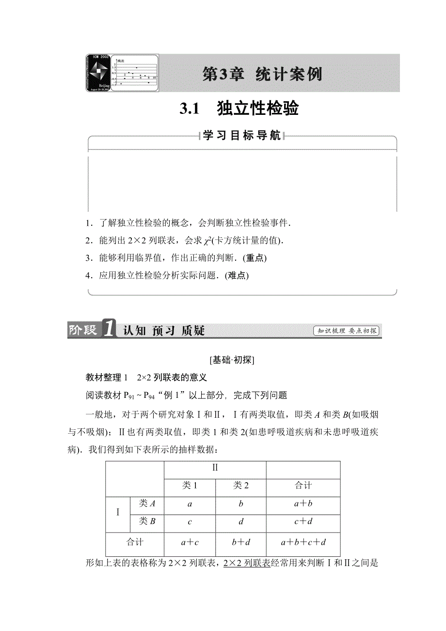 2016-2017学年高中数学苏教版选修2-3学案：3.doc_第1页