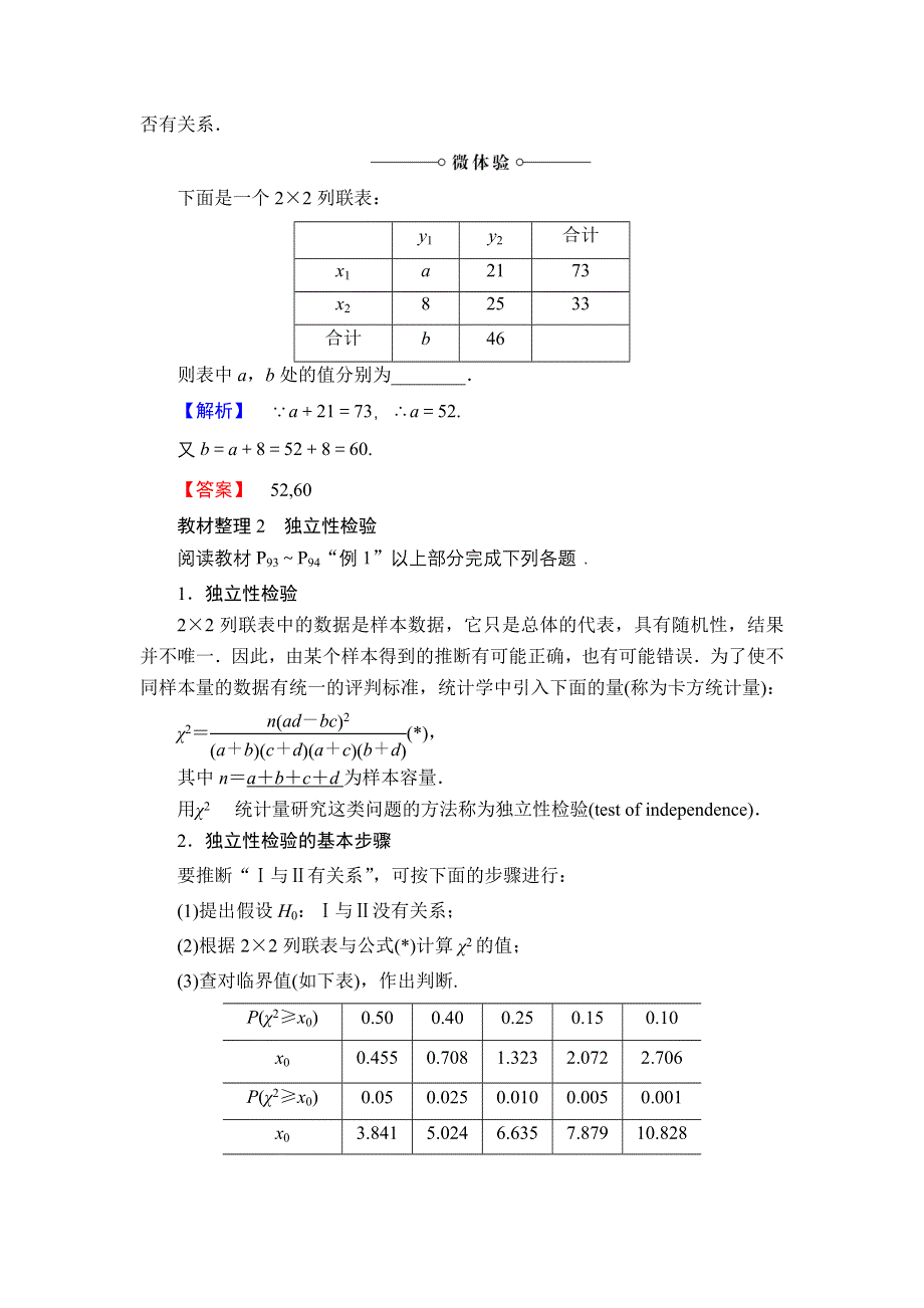 2016-2017学年高中数学苏教版选修2-3学案：3.doc_第2页