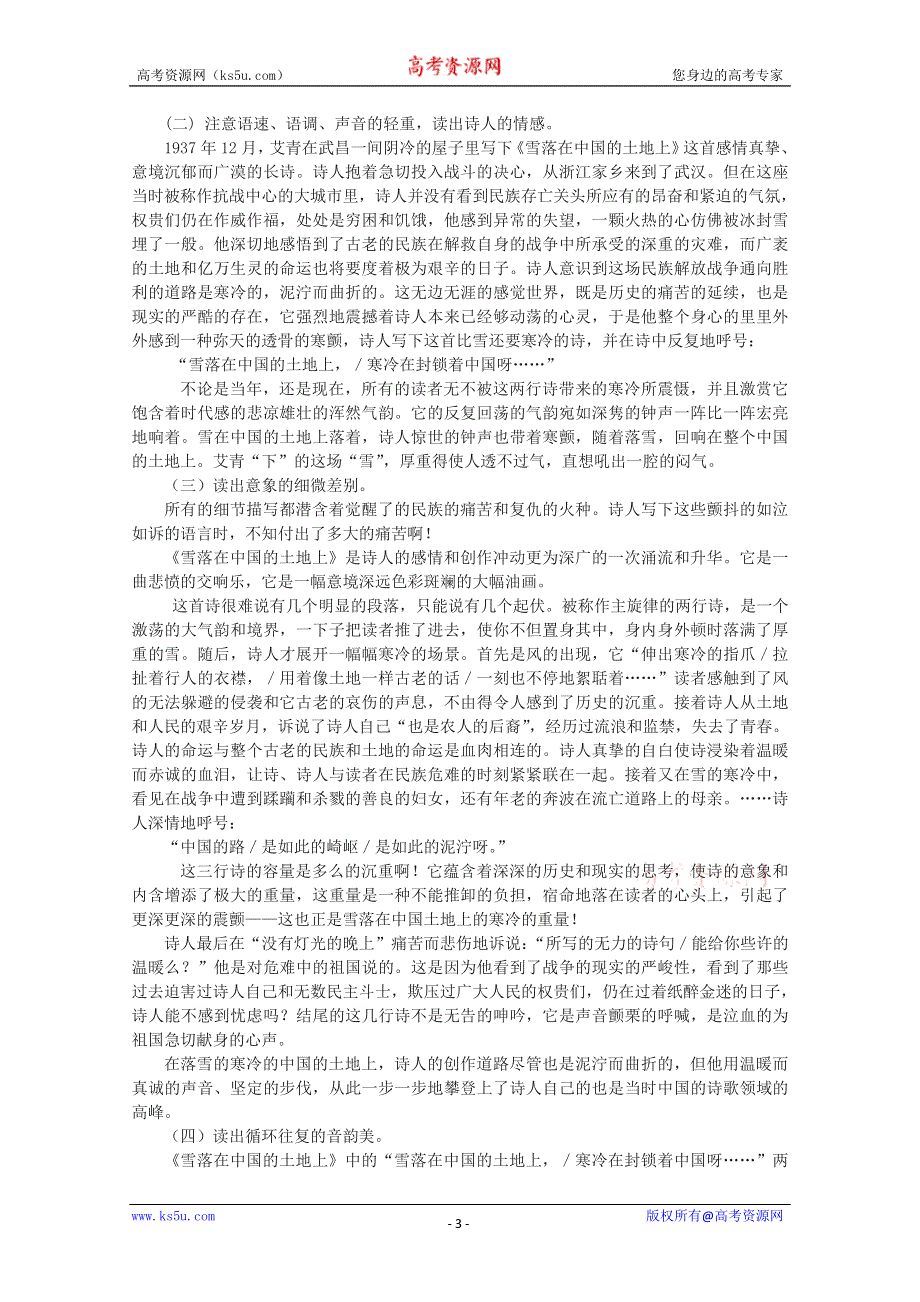 2012届高一语文教案：2.5.3《雪落在中国的土地上》（粤教版必修2）.doc_第3页