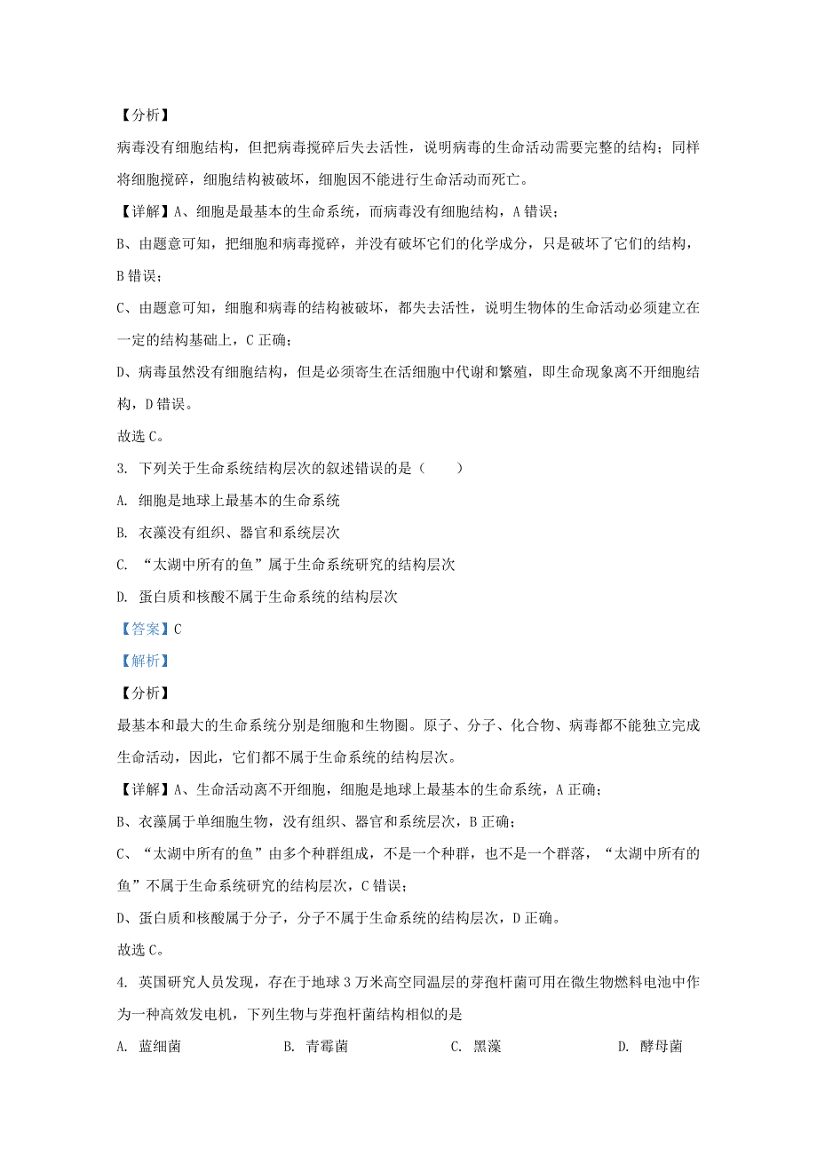 山东省六校2020-2021学年高一生物阶段性联合考试试题（含解析）.doc_第2页