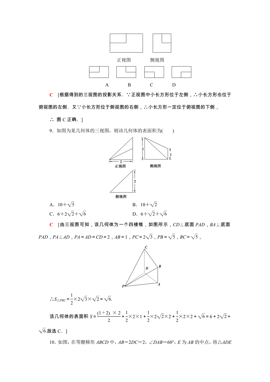 广东省2021高考数学学业水平合格考试总复习 学业达标集训 空间几何体（含解析）.doc_第3页