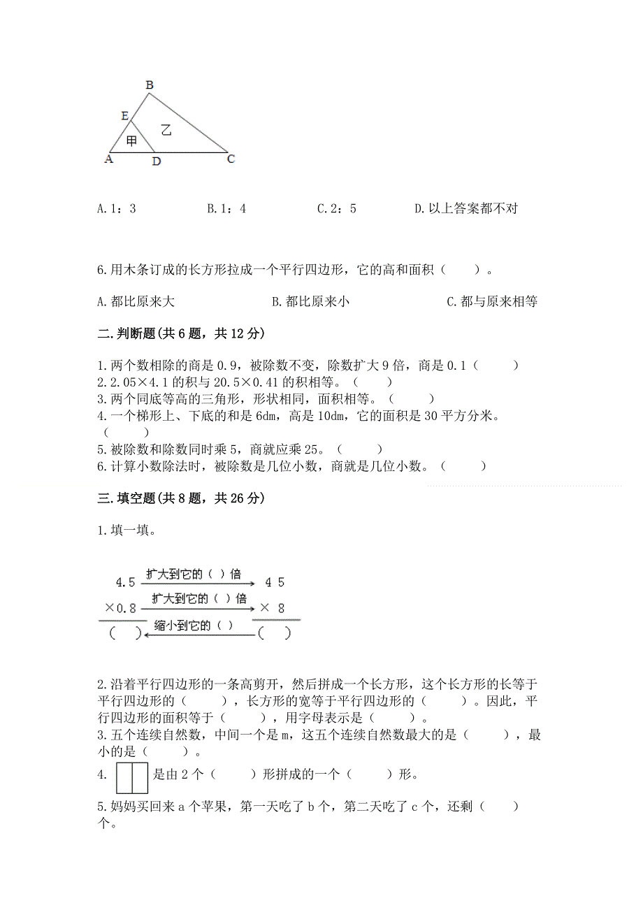 人教版五年级上册数学《期末测试卷》及答案【全国通用】.docx_第2页