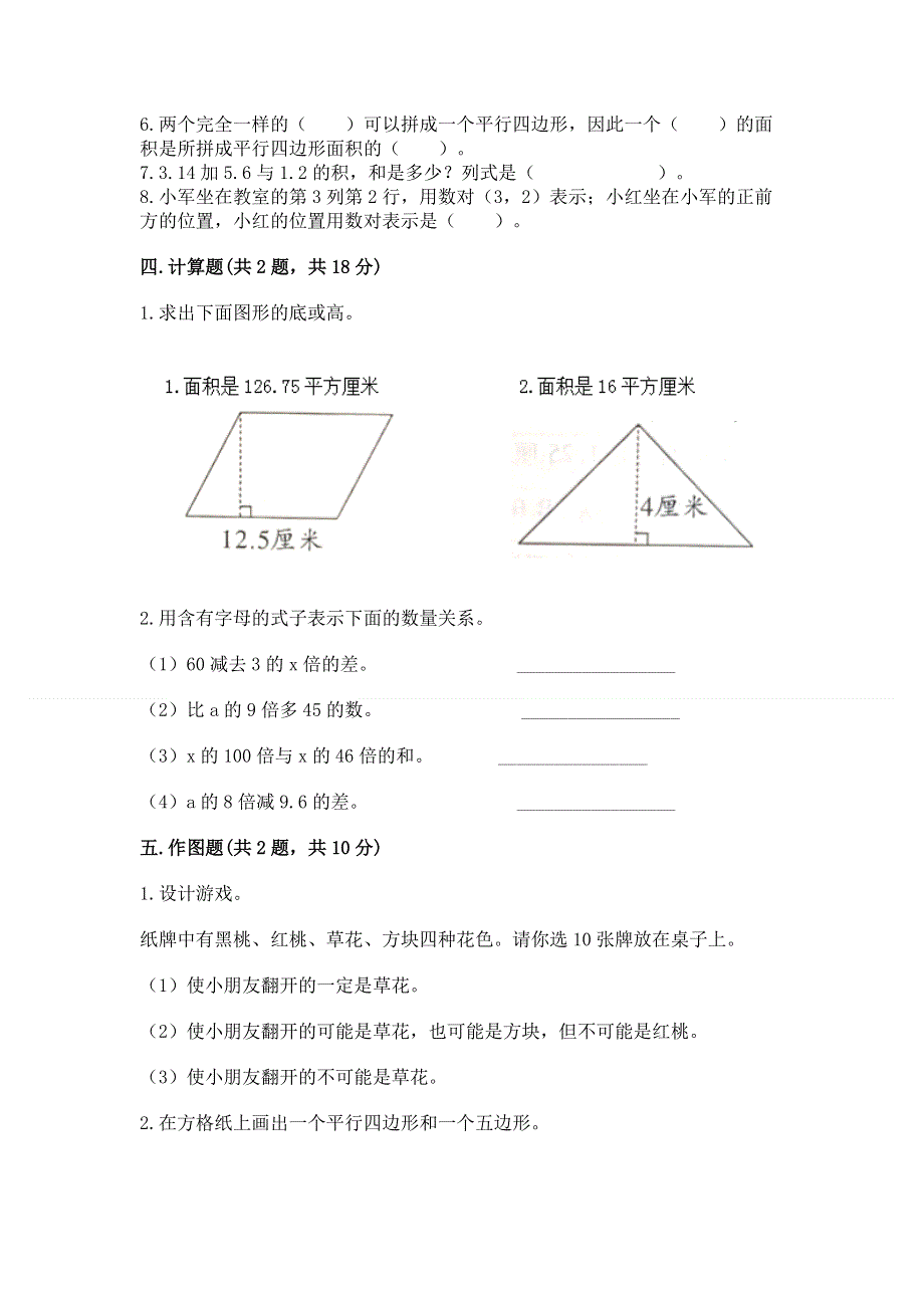 人教版五年级上册数学《期末测试卷》及答案【全国通用】.docx_第3页