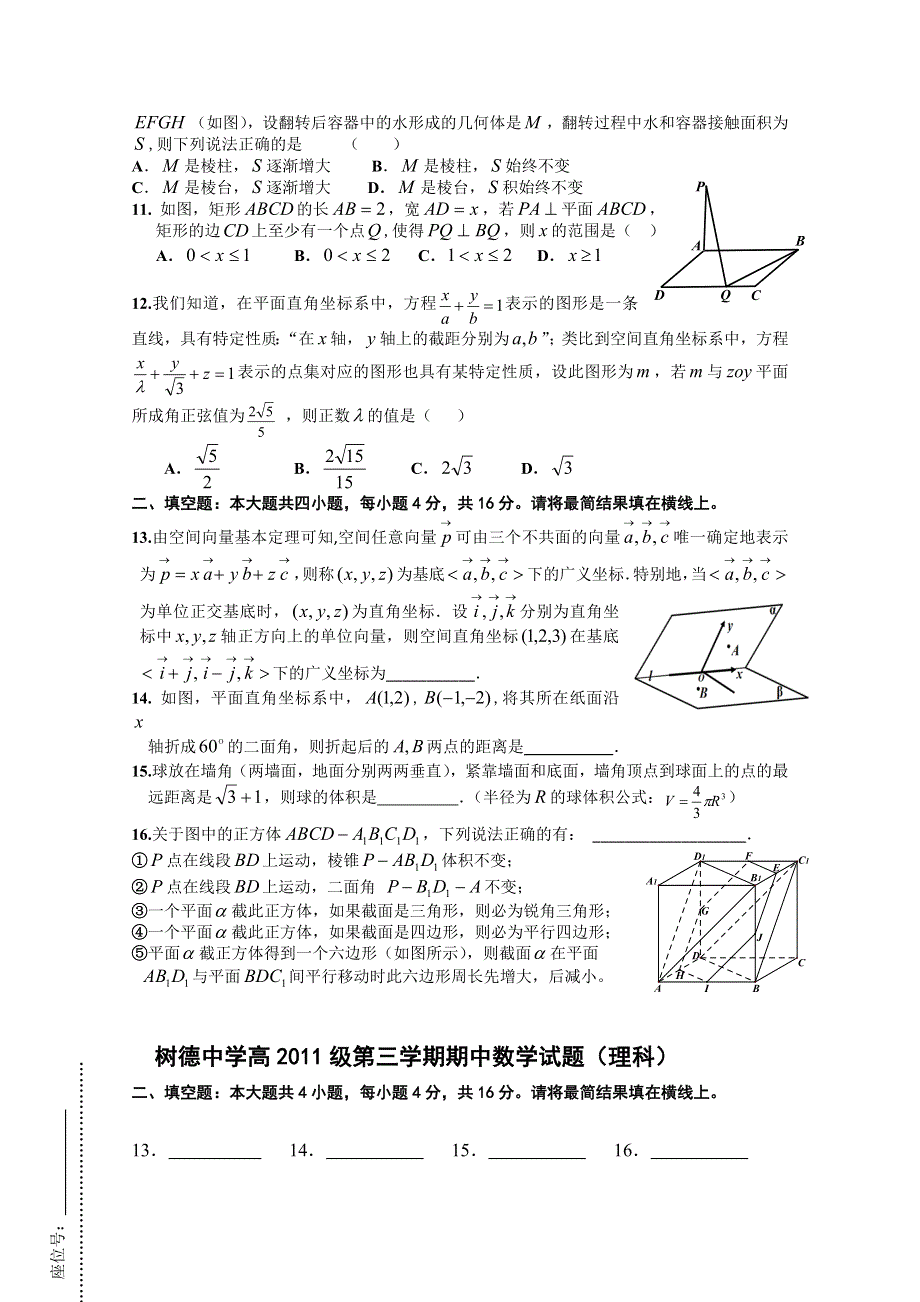 四川省成都树德中学高2012-2013学年高二上学期期中考试 数学理.doc_第2页