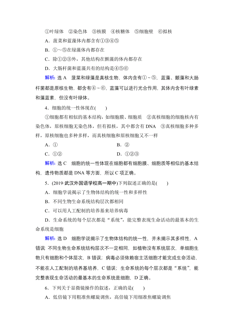 2020年人教版高中生物必修1 课时跟踪检 第一章 第1章　第2节 WORD版含答案.doc_第2页