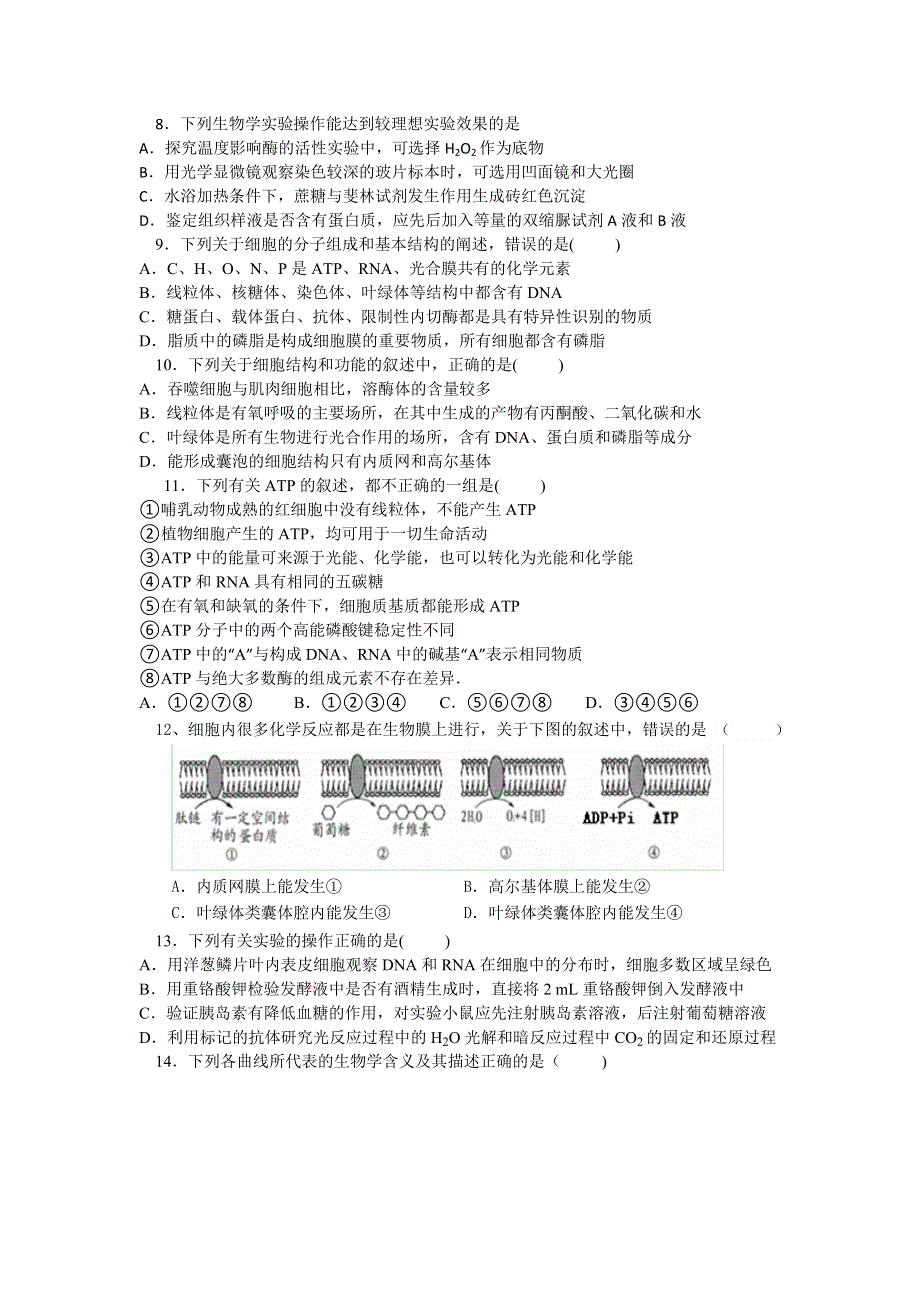 四川省成都树德怀远中学2017届高三上学期第一学月测试生物试题 WORD版含答案.doc_第2页