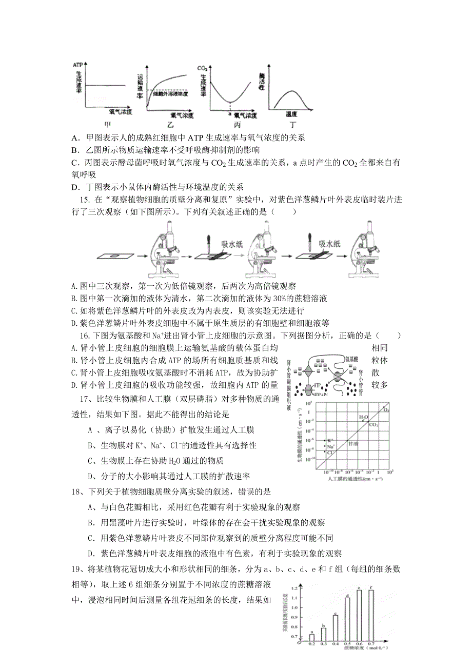 四川省成都树德怀远中学2017届高三上学期第一学月测试生物试题 WORD版含答案.doc_第3页