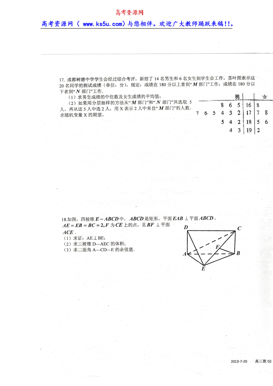 四川省成都树德中学外国语校区2014届高三综合测试（一）数学理试题 扫描版含答案.doc_第3页