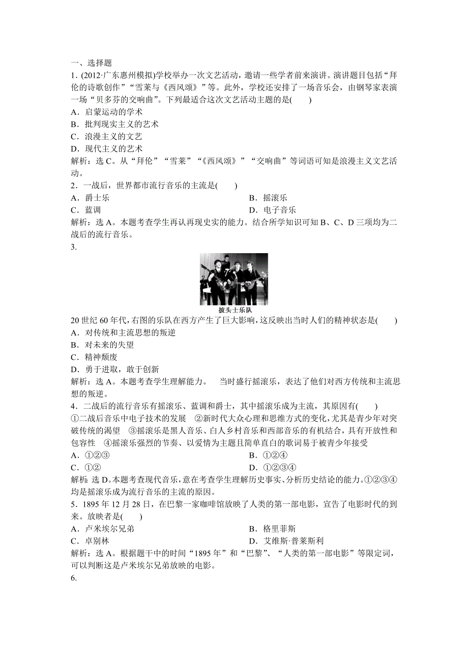 2013年人教版高二历史必修3电子题库（含解析） 第八单元 第24课 知能演练轻松闯关WORD版含答案.doc_第2页