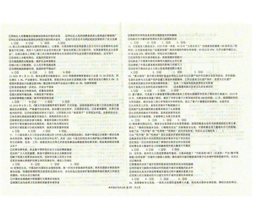 四川省成都树德中学2020届高三押题卷文综试题 PDF版含答案.pdf_第2页