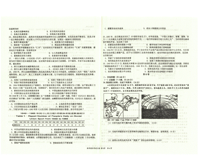 四川省成都树德中学2020届高三押题卷文综试题 PDF版含答案.pdf_第3页