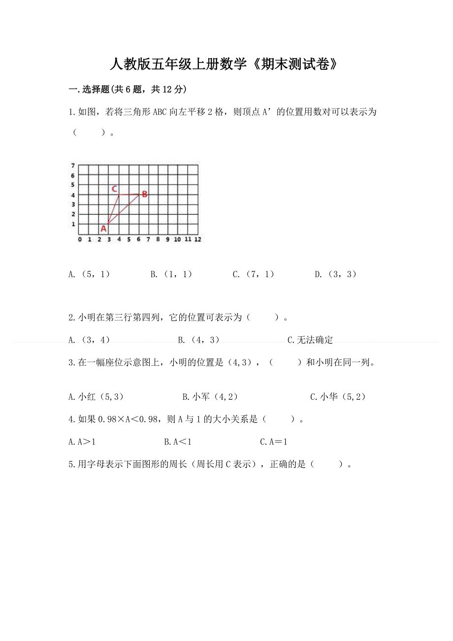 人教版五年级上册数学《期末测试卷》及完整答案（夺冠）.docx_第1页