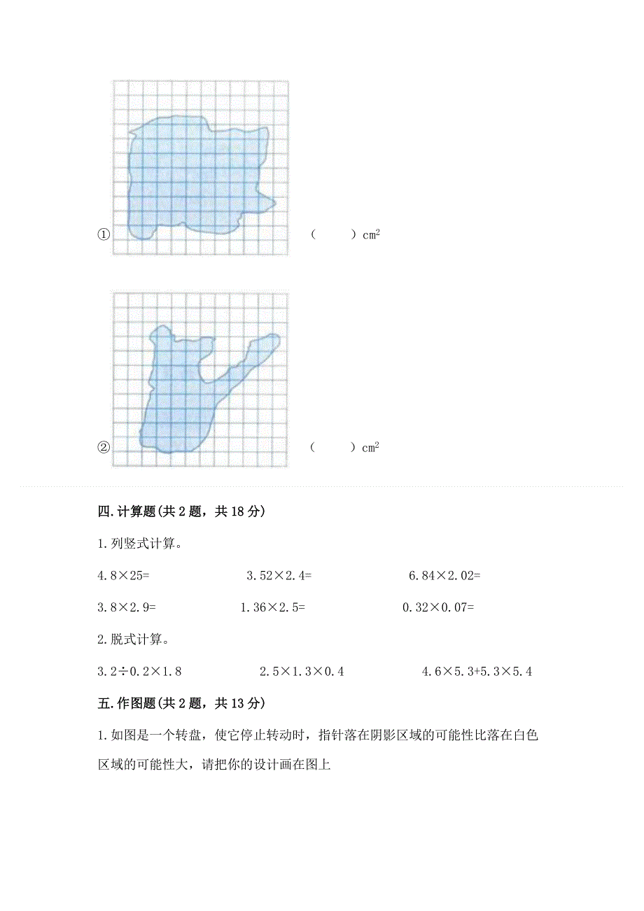 人教版五年级上册数学《期末测试卷》及完整答案【精选题】.docx_第3页