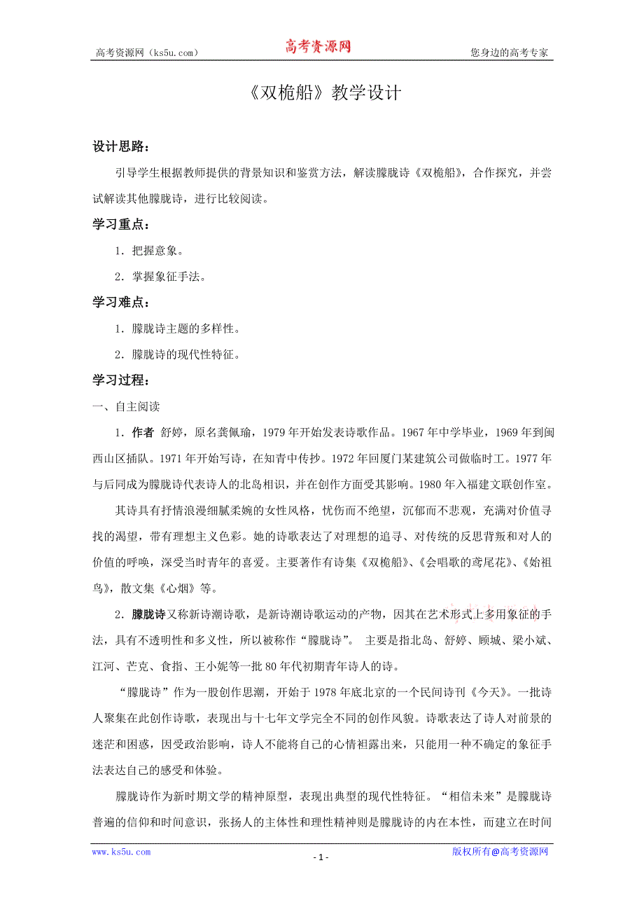 2012届高一语文教案：2.5.5《双桅船》（粤教版必修2）.doc_第1页