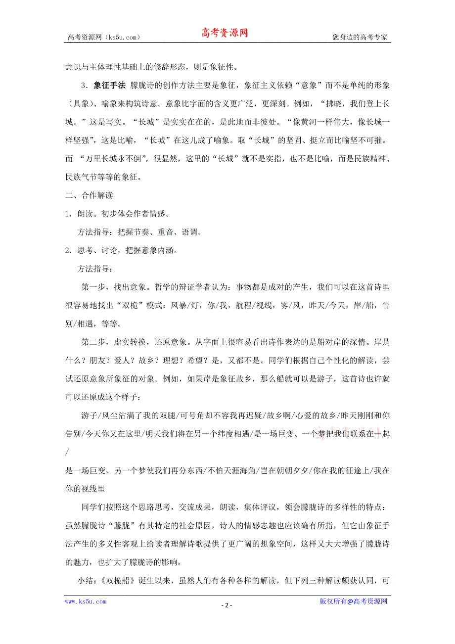 2012届高一语文教案：2.5.5《双桅船》（粤教版必修2）.doc_第2页