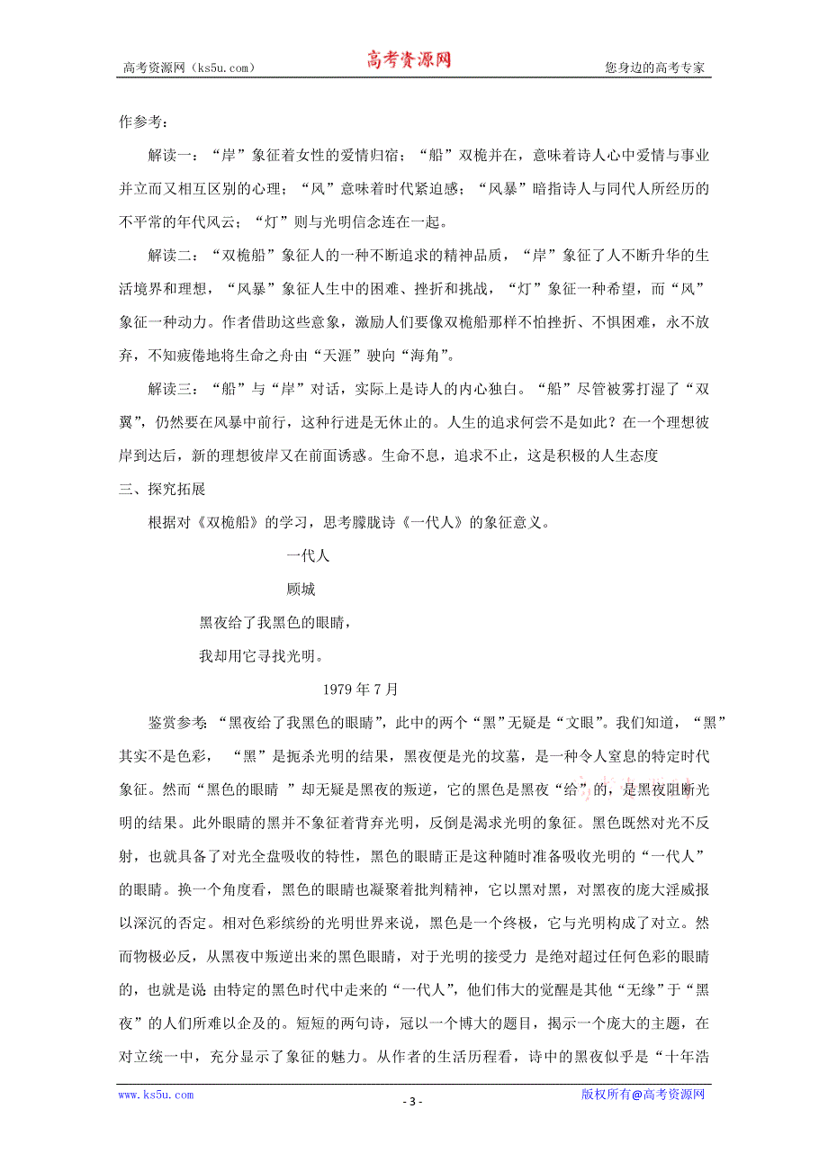 2012届高一语文教案：2.5.5《双桅船》（粤教版必修2）.doc_第3页