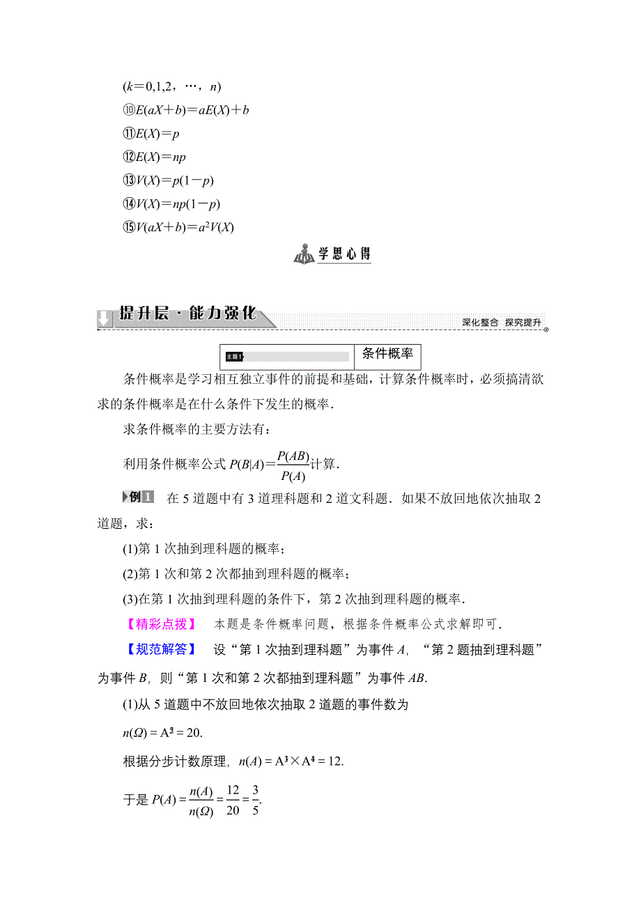 2016-2017学年高中数学苏教版选修2-3学案：第2章 章末分层突破 WORD版含解析.doc_第2页