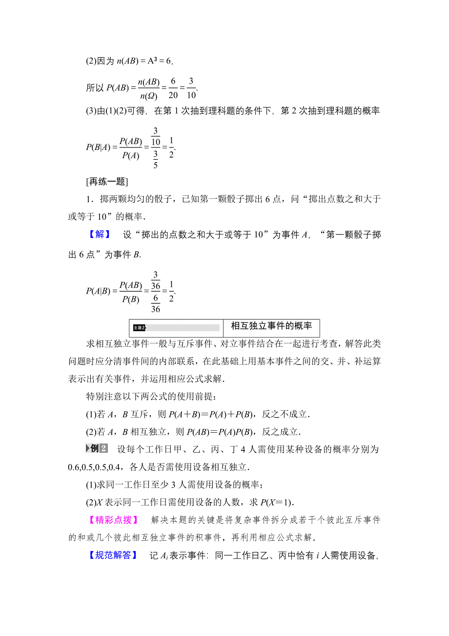 2016-2017学年高中数学苏教版选修2-3学案：第2章 章末分层突破 WORD版含解析.doc_第3页