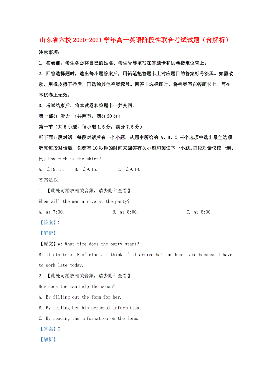 山东省六校2020-2021学年高一英语阶段性联合考试试题（含解析）.doc_第1页