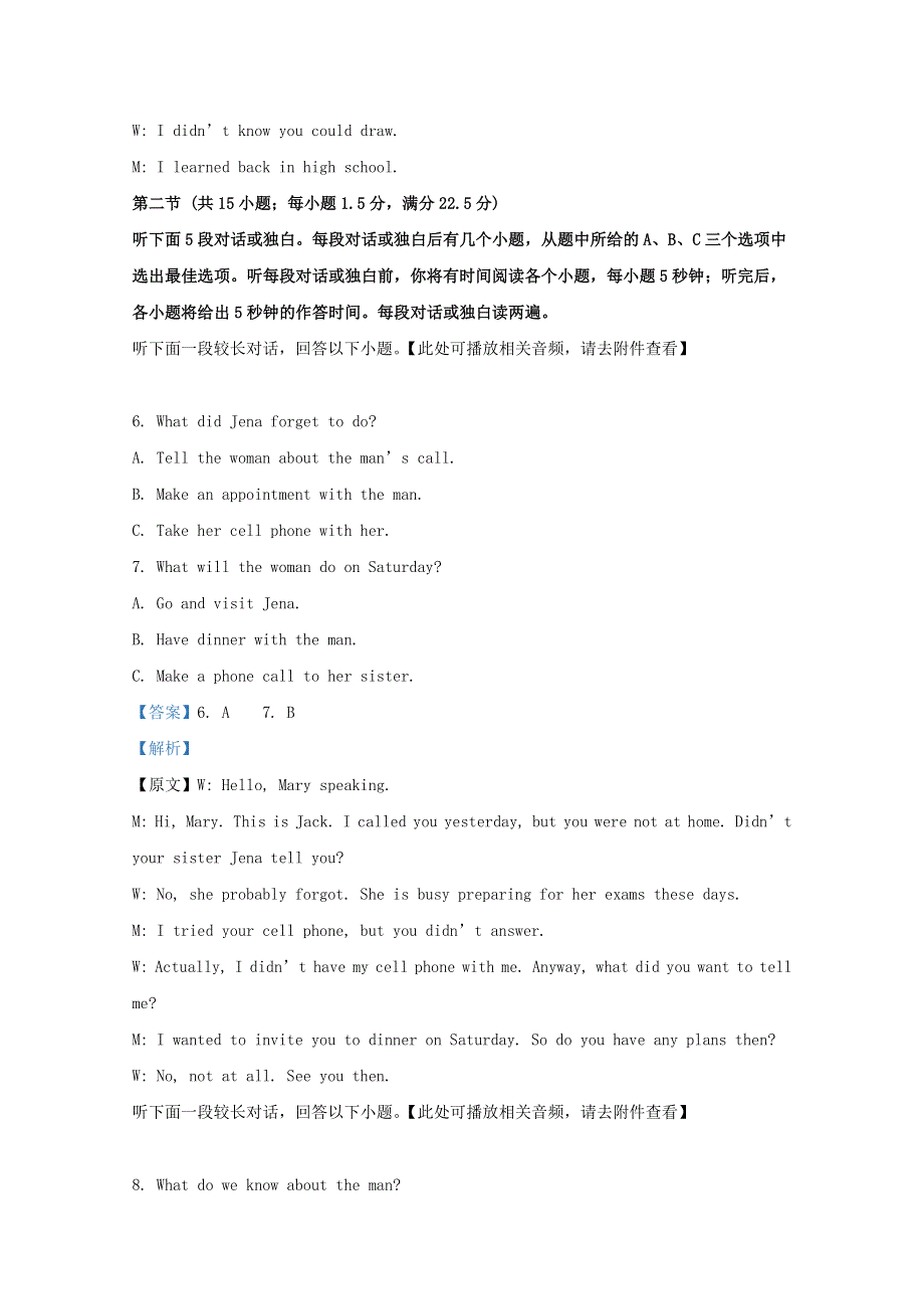 山东省六校2020-2021学年高一英语阶段性联合考试试题（含解析）.doc_第3页