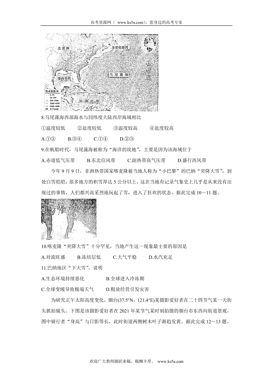 《发布》山东省烟台市2022届高三上学期期中考试 地理 WORD版含答案BYCHUN.doc_第3页