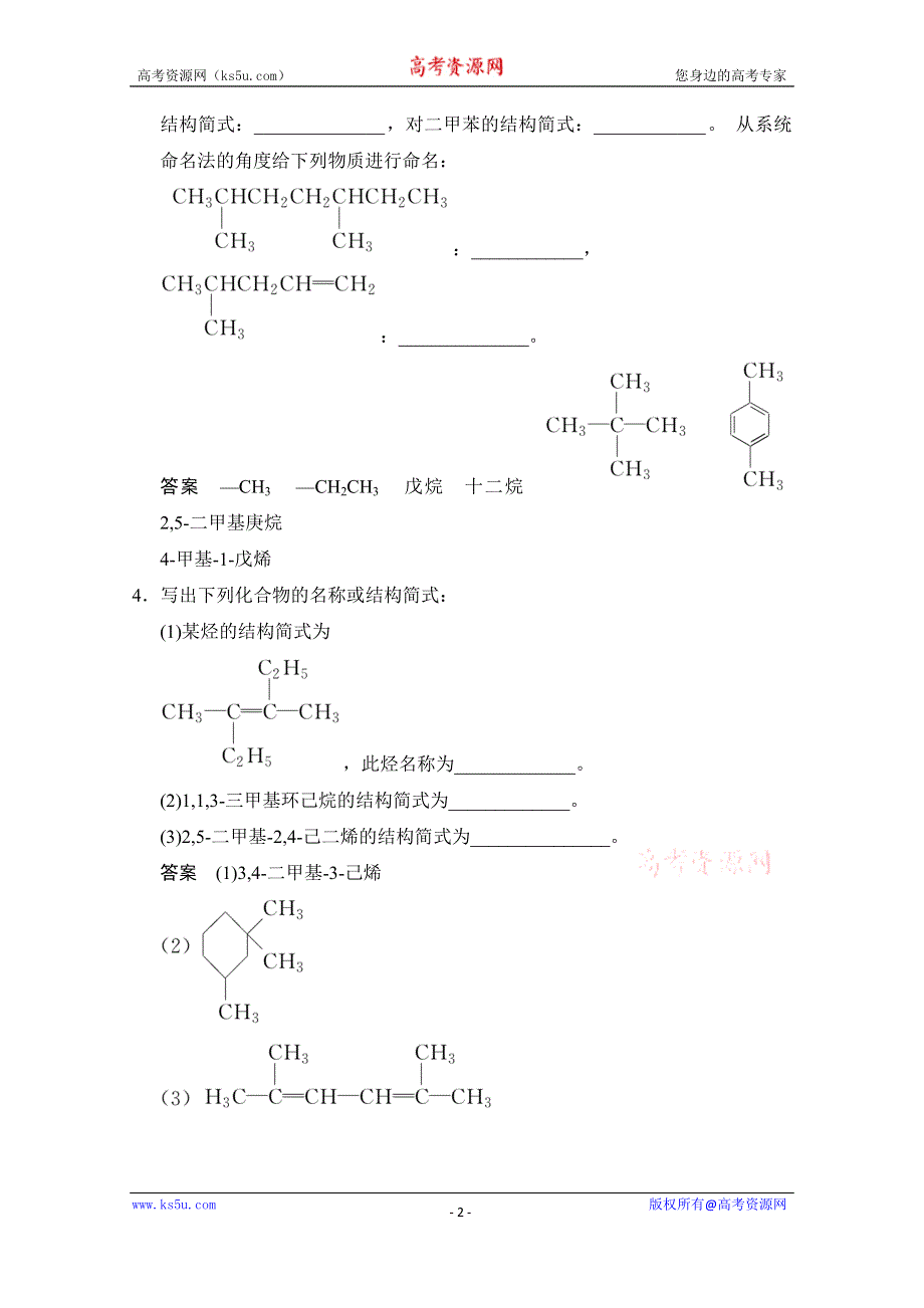 创新设计-学业水平考试2016-2017高中化学选修五（浙江专用苏教版）课时作业 专题2 有机物的结构与分类2-2-2课堂反馈 WORD版含答案.doc_第2页